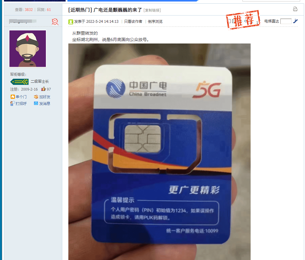 国内第四大运营商即将放号中国广电5GSIM卡首曝