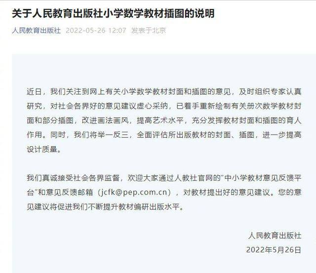 人教版数学教材配图使用近10年，该由谁来承担后果？