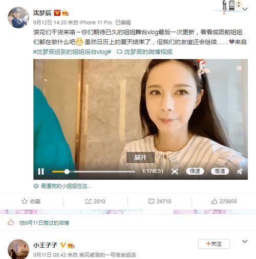 在公路中拍照遭交警警告,贾青发文致歉,沈梦辰吓得连夜删微博_中卫