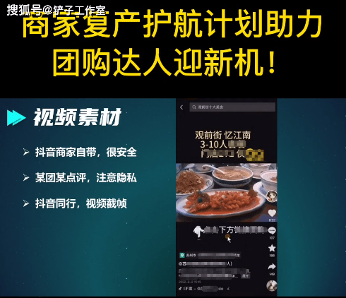 如何使用探店視頻混剪輯神器做好探店團購達人新人做抖音本地生活團溝