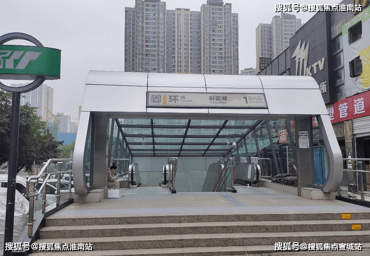 彩云湖地铁站图片