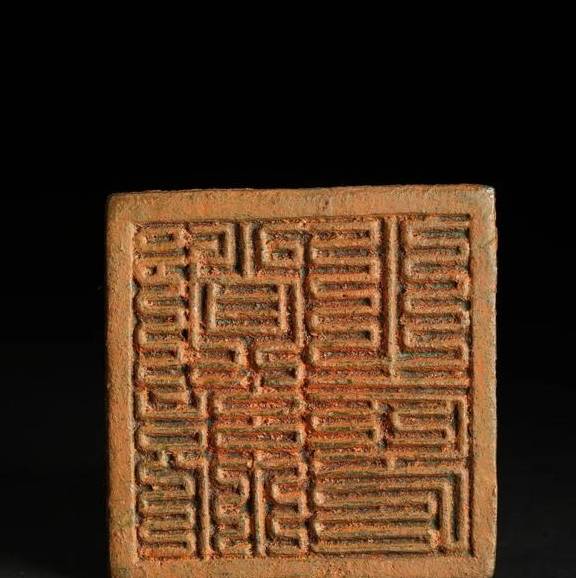 方寸之间——宋辽西夏元印_官印_元诸_印形