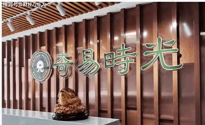 奇易时光挂靠东升伟业 产品宣称治病运营模式涉