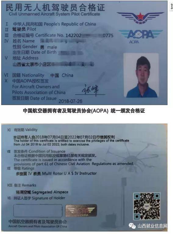 报考双证后还可同时获得中国航空器拥有者 及驾驶员协会(aopa)颁发的