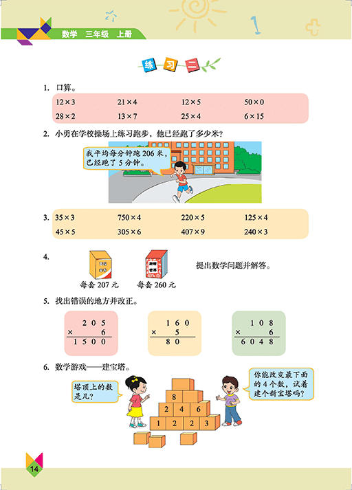 北京版三年级上册数学电子课本教材高清pdf版