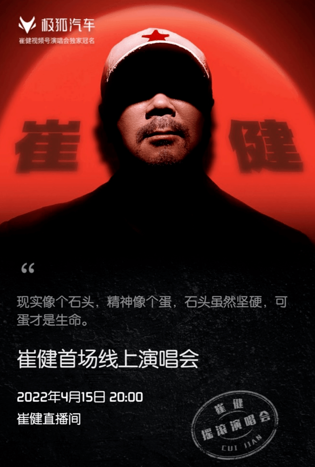 崔健罗大佑之后极狐继续造梦