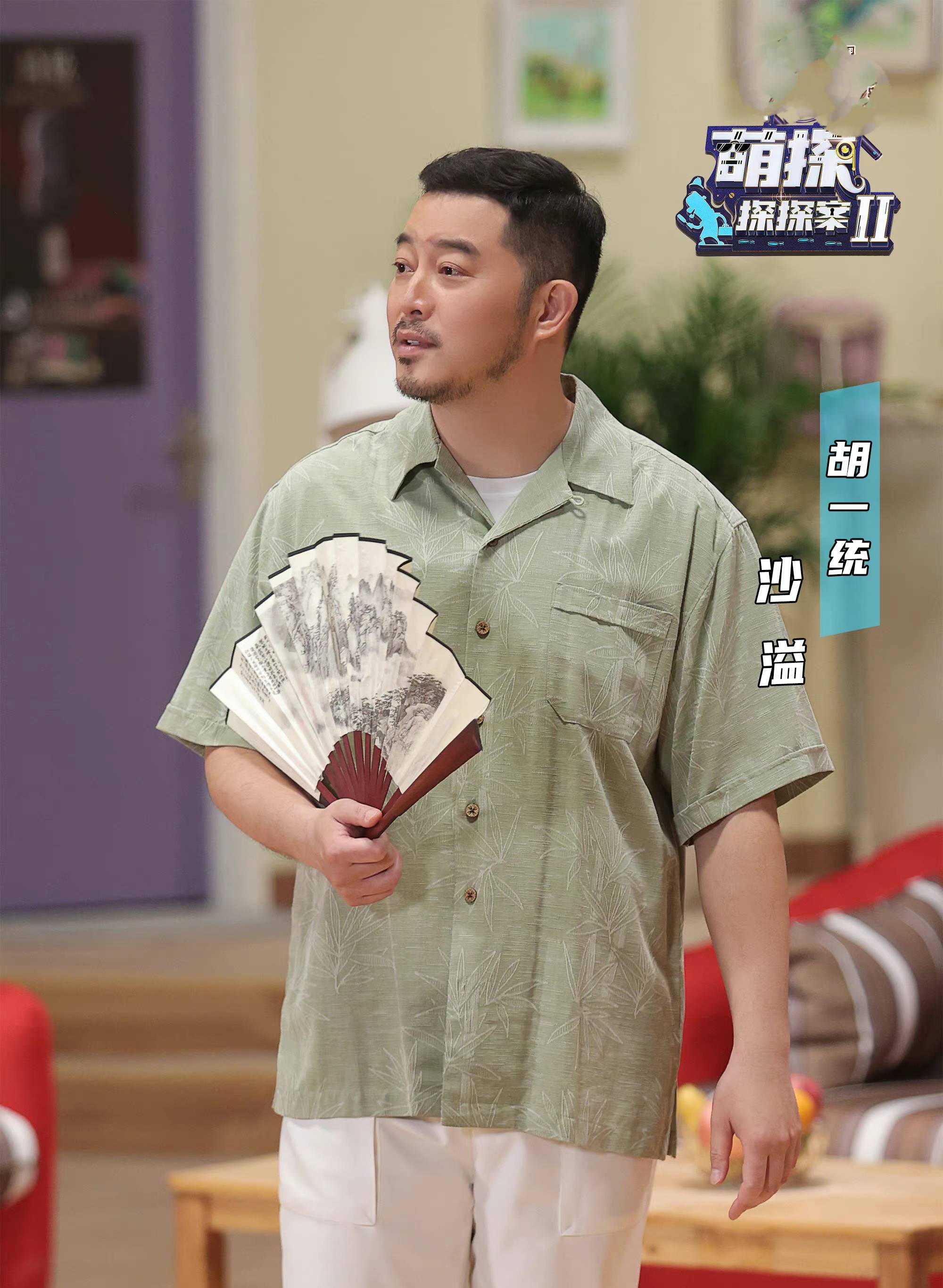 以后还是尽量少给沙溢安排身份,这样才能更加充分发挥沙溢身上的综艺