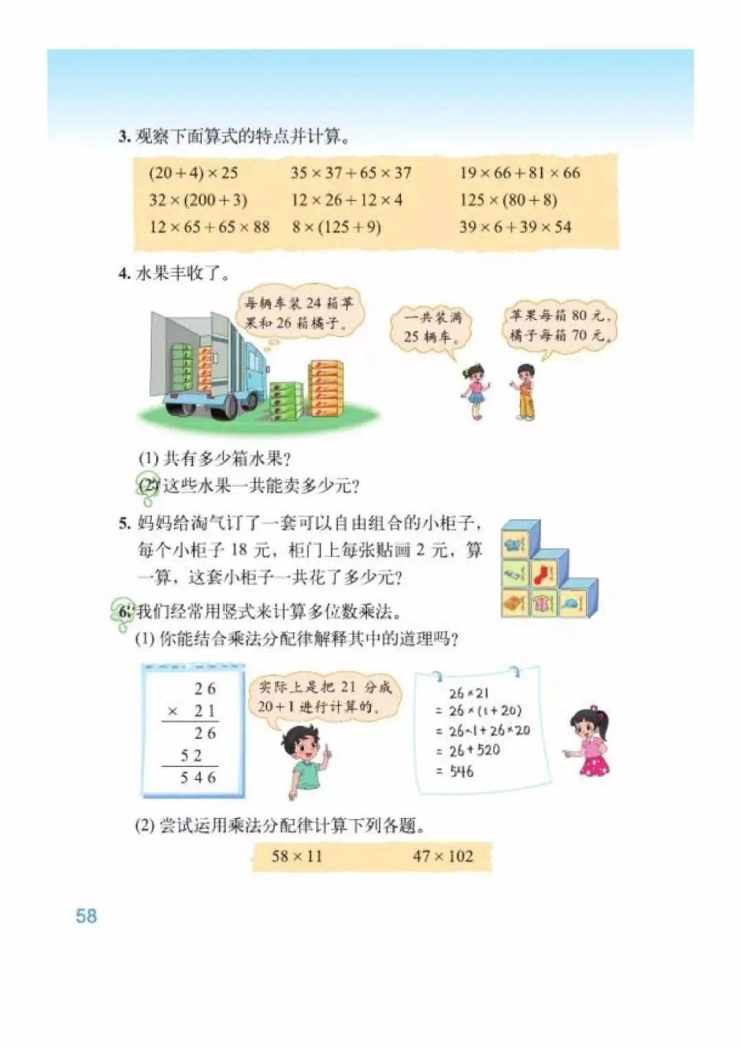 北师大版四年级上册数学电子课本教材高清pdf版