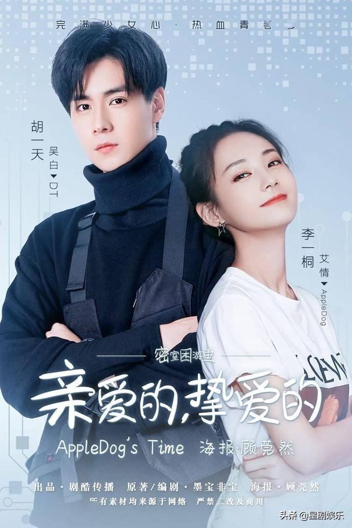 电视剧《亲爱的,挚爱的》由胡一天,李一桐领衔主演,是李现和杨紫所