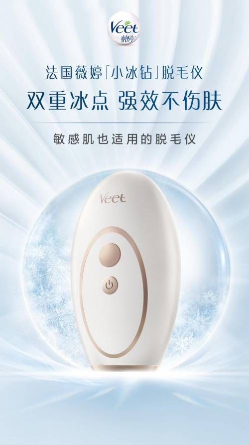 法国薇婷新品小冰钻拯救你的夏日尴尬 粉紫色