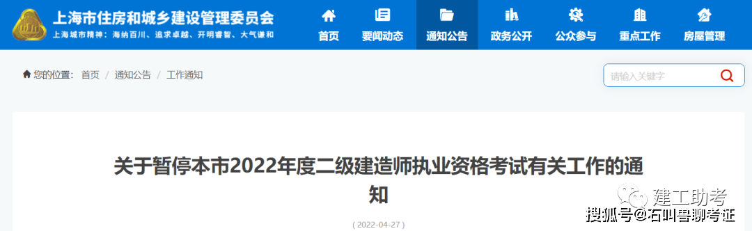 半夜發佈河北省2022二建考試暫停