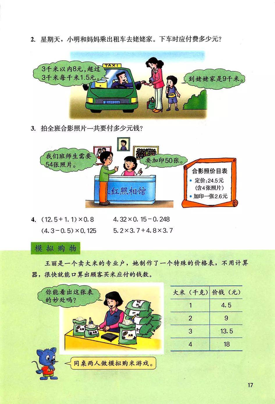 冀教版五年级上册数学电子课本教材(高清pdf版)