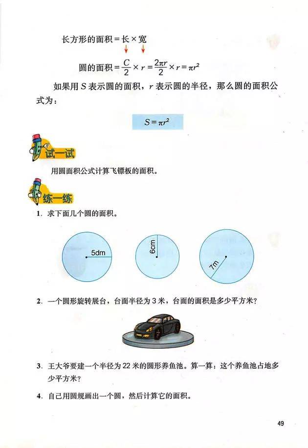 冀教版六年级上册数学电子课本教材高清pdf版