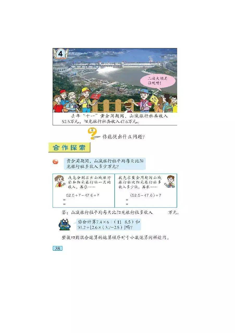 青岛版五年级上册数学电子课本教材六三制