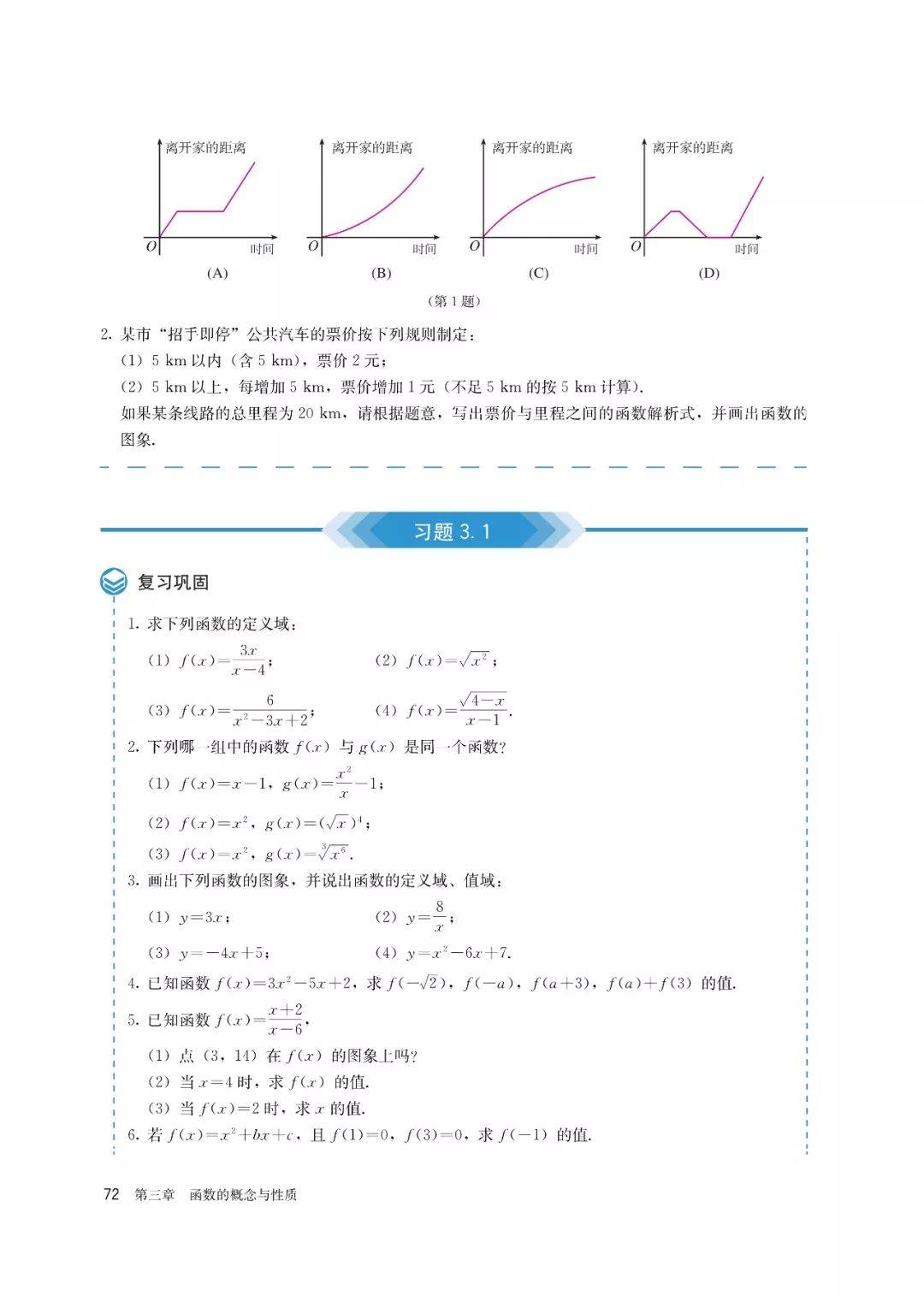 人教a版高中数学必修第一册电子课本新教材pdf版