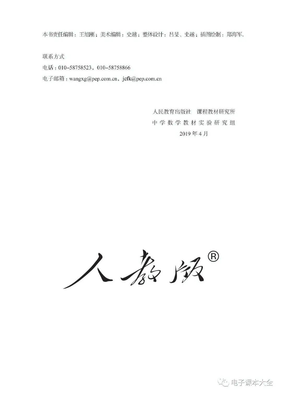 人教B版高中数学必修第四册电子课本（新教材PDF版）