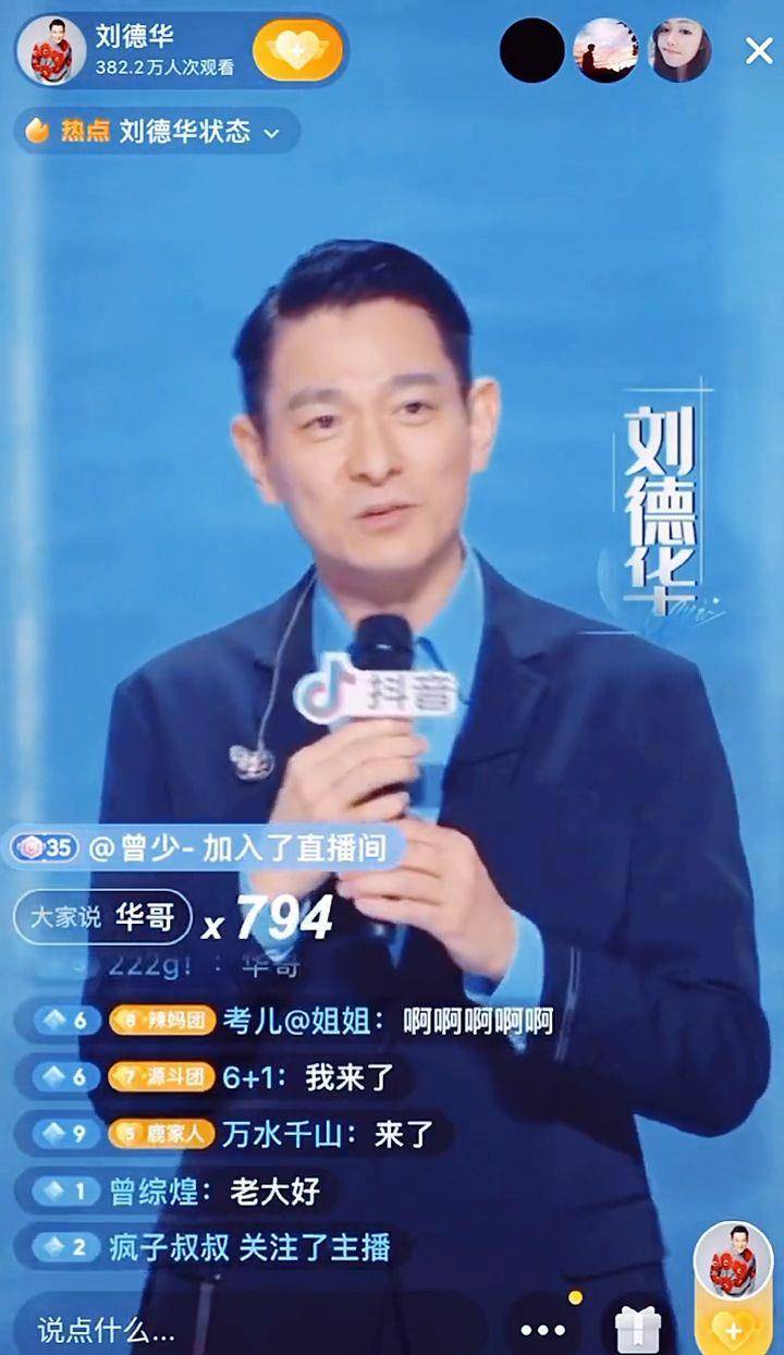巨星华仔在抖音开出镜,为什么关掉了刷礼物功能?_刘德华_天王_声音