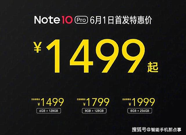 原创             红米Note10 Pro：超级保值，只因开卖一年价格依旧为1499元！