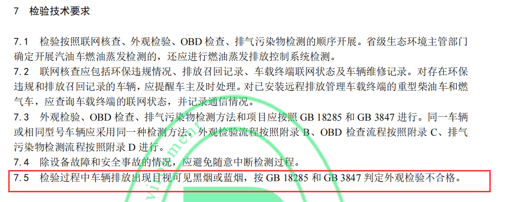 来了！7月1日起正式实施，机动车年检新增车辆黑烟排放检测项目