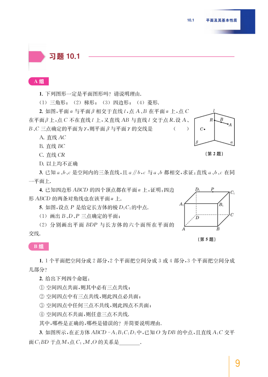 滬教版高中數學必修第三冊電子課本新教材pdf版