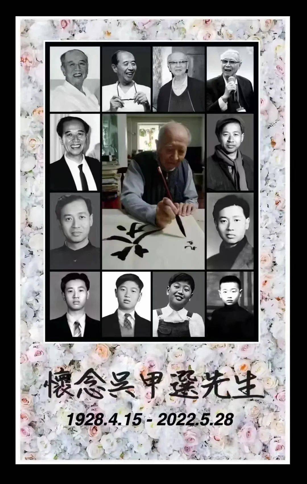 沉痛哀悼吴甲选先生