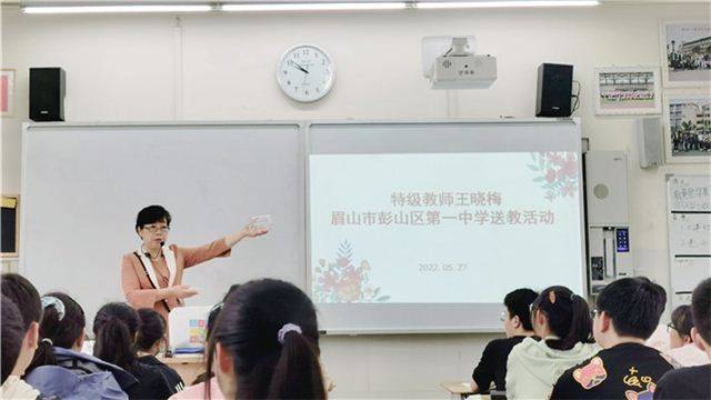 名师送教课堂高效四川省特级教师王晓梅到彭山一中开展送教活动