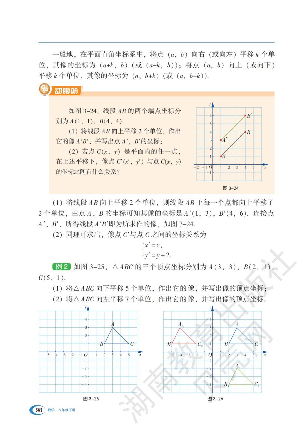 湘教版七年级上册数学电子课本教材高清pdf版