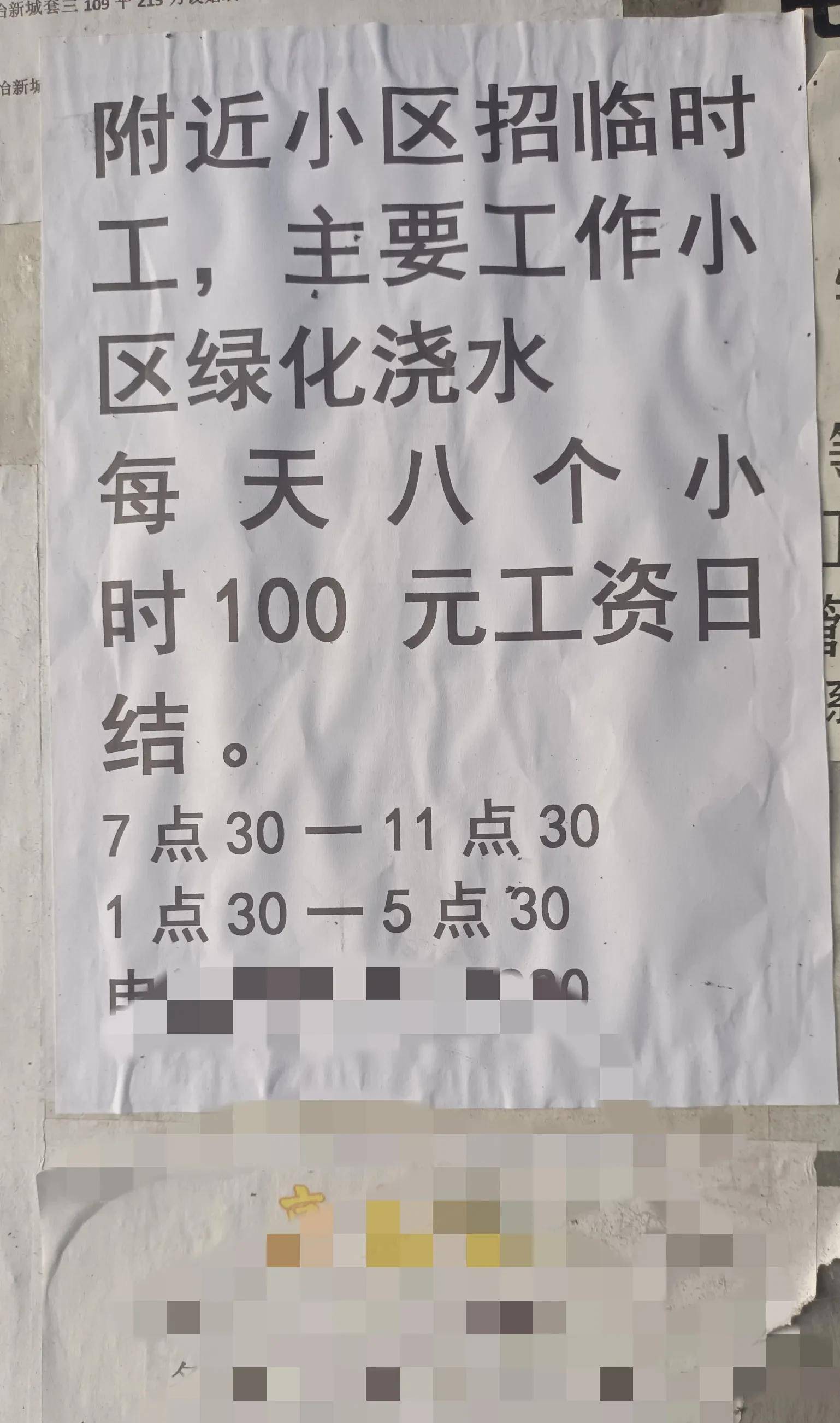 干这个临时工一天的工资是100块钱,干这个活工资可是日结的哦,也就是