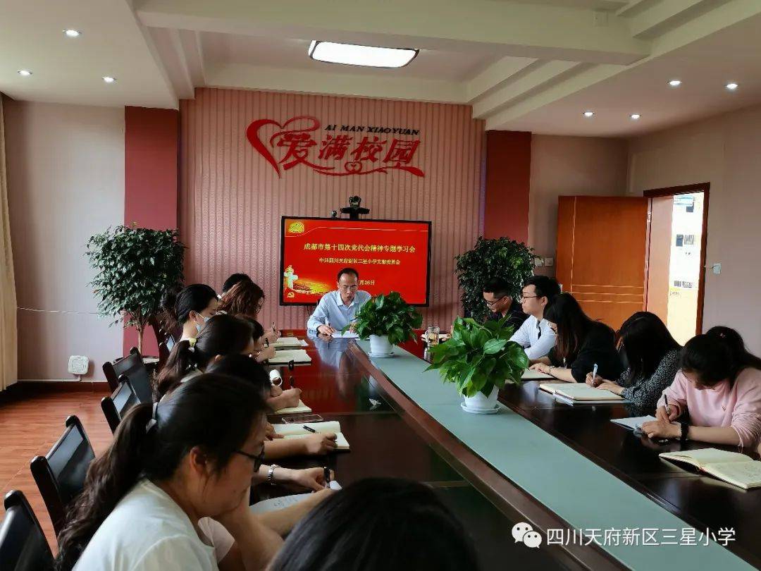 三星小学党支部书记校长白贵忠同志宣讲市第十四次党代会精神