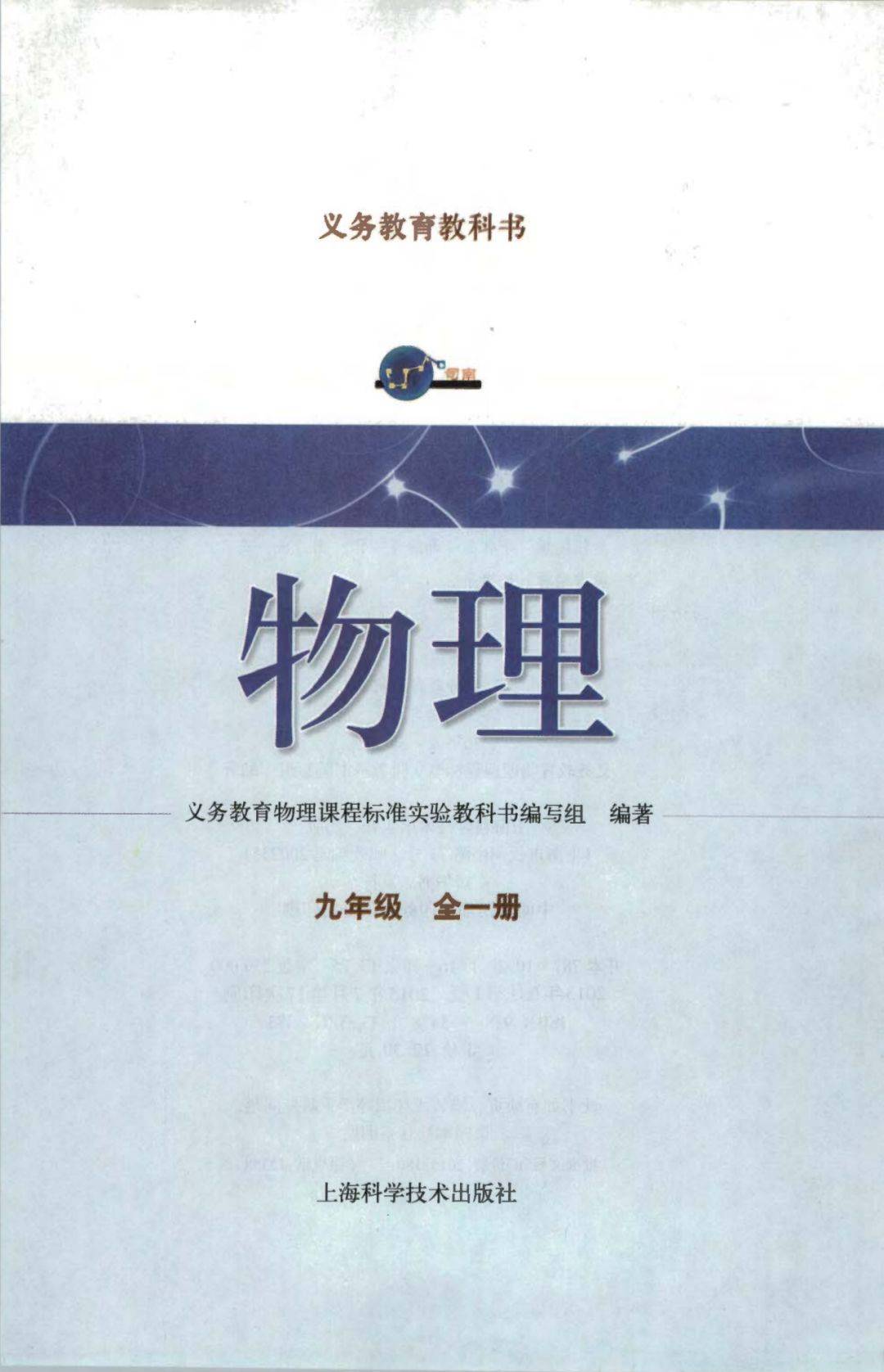 沪科版九年级全一册物理电子课本教材(高清pdf版)