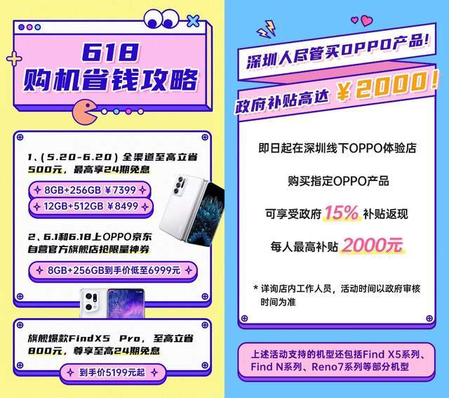 7K段最香旗舰，OPPO Find N这样买享受6999元神价！