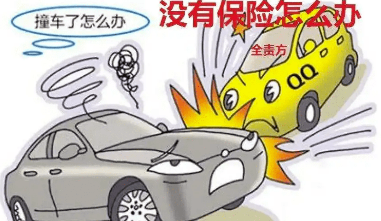 车祸中全责车只交了强险该如何赔偿对方