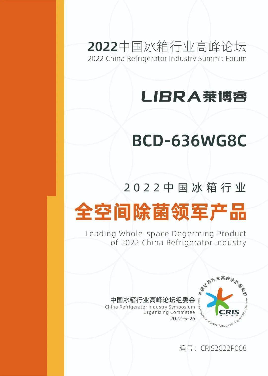 libra莱博睿喜提2022中国冰箱行业新锐高端品牌等多项大奖