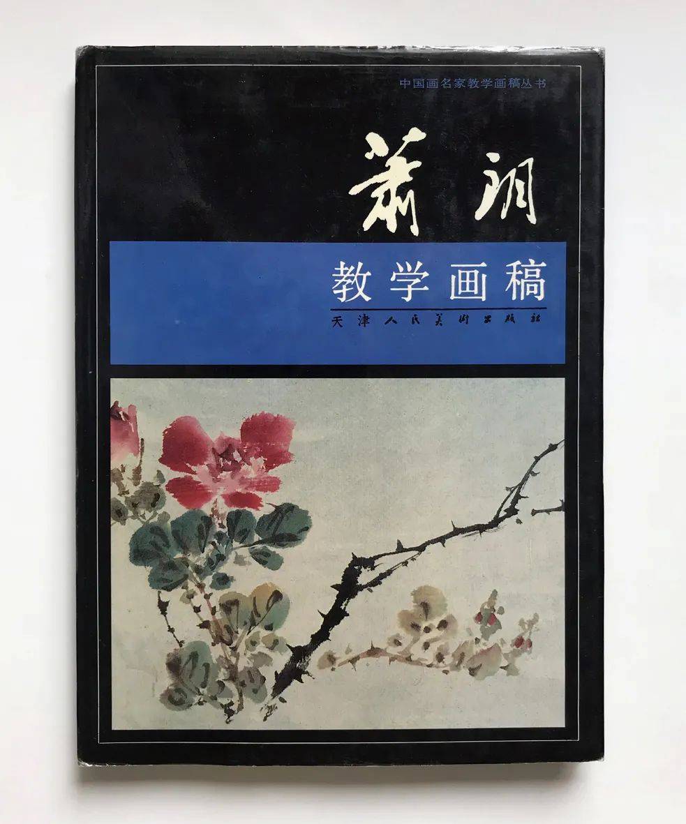 「艺海钩沉」萍香阁画事一一九：画稿新篇_萧朗_教程_花鸟画
