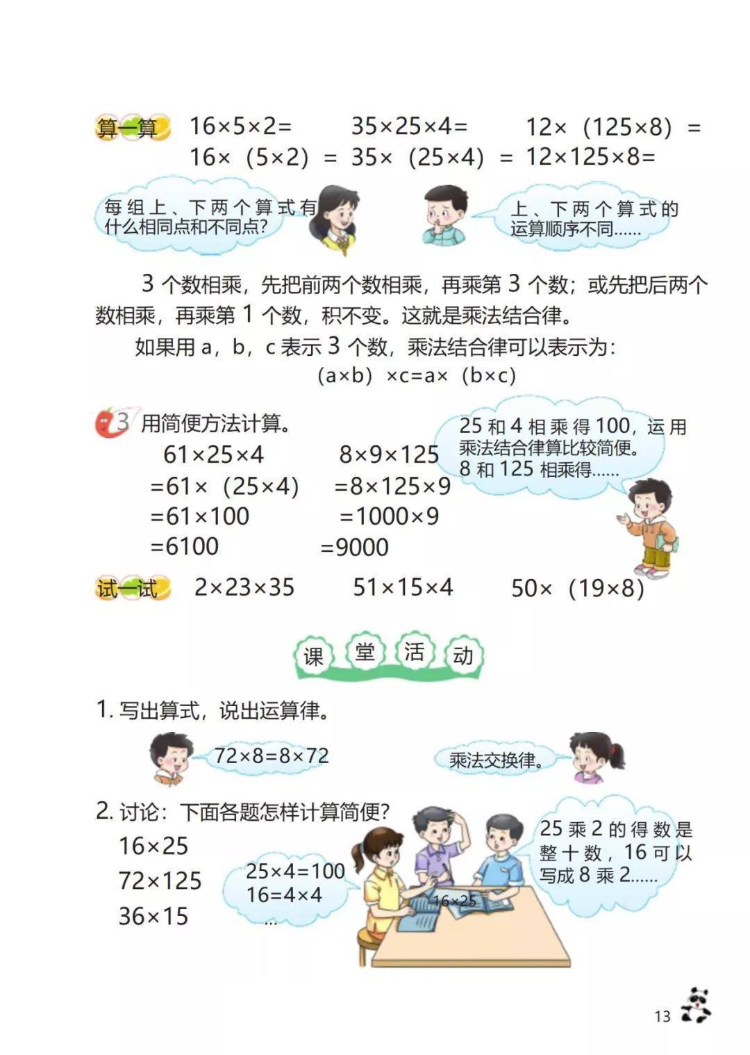 西师大版四年级下册数学电子课本教材高清pdf版