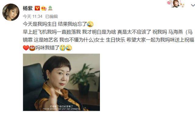 杨紫忘记妈妈生日被数落,晒出妈妈新戏官宣图,母女俩如复制粘贴_样子