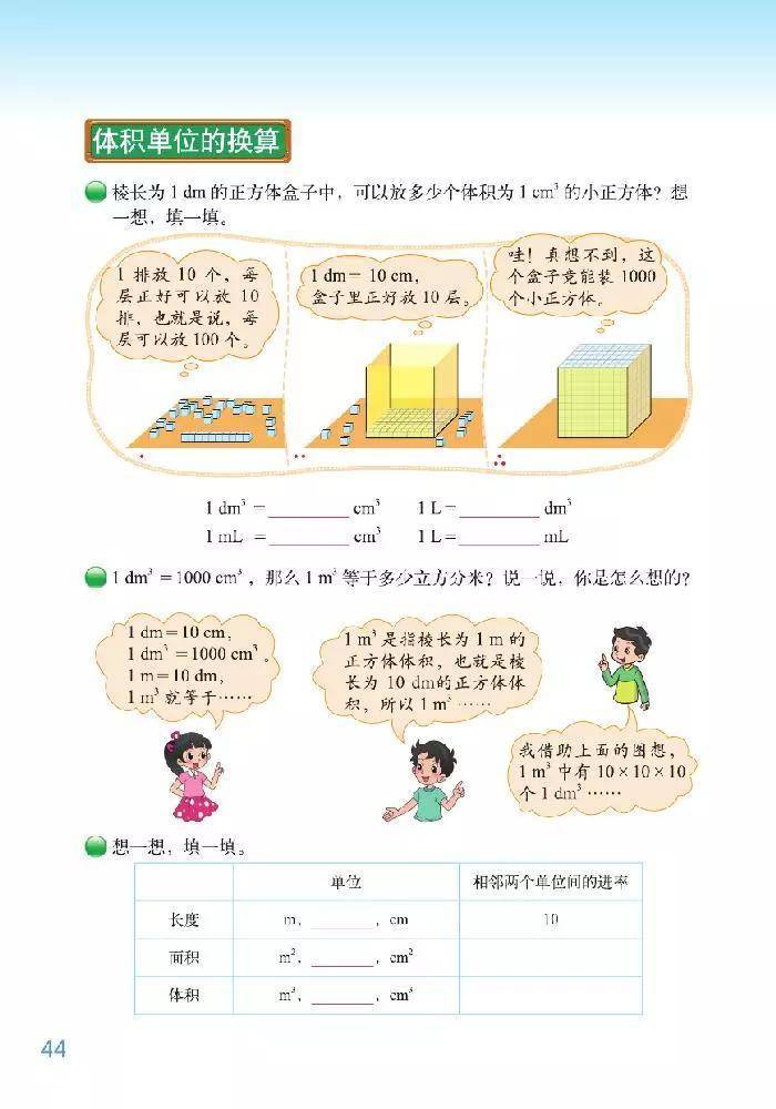 北师大版五年级下册数学电子课本教材(高清pdf版)