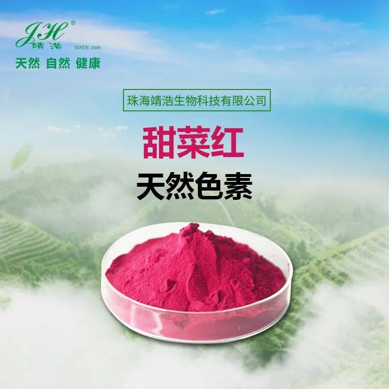 甜菜红素在我们的生活中又有什么作用?
