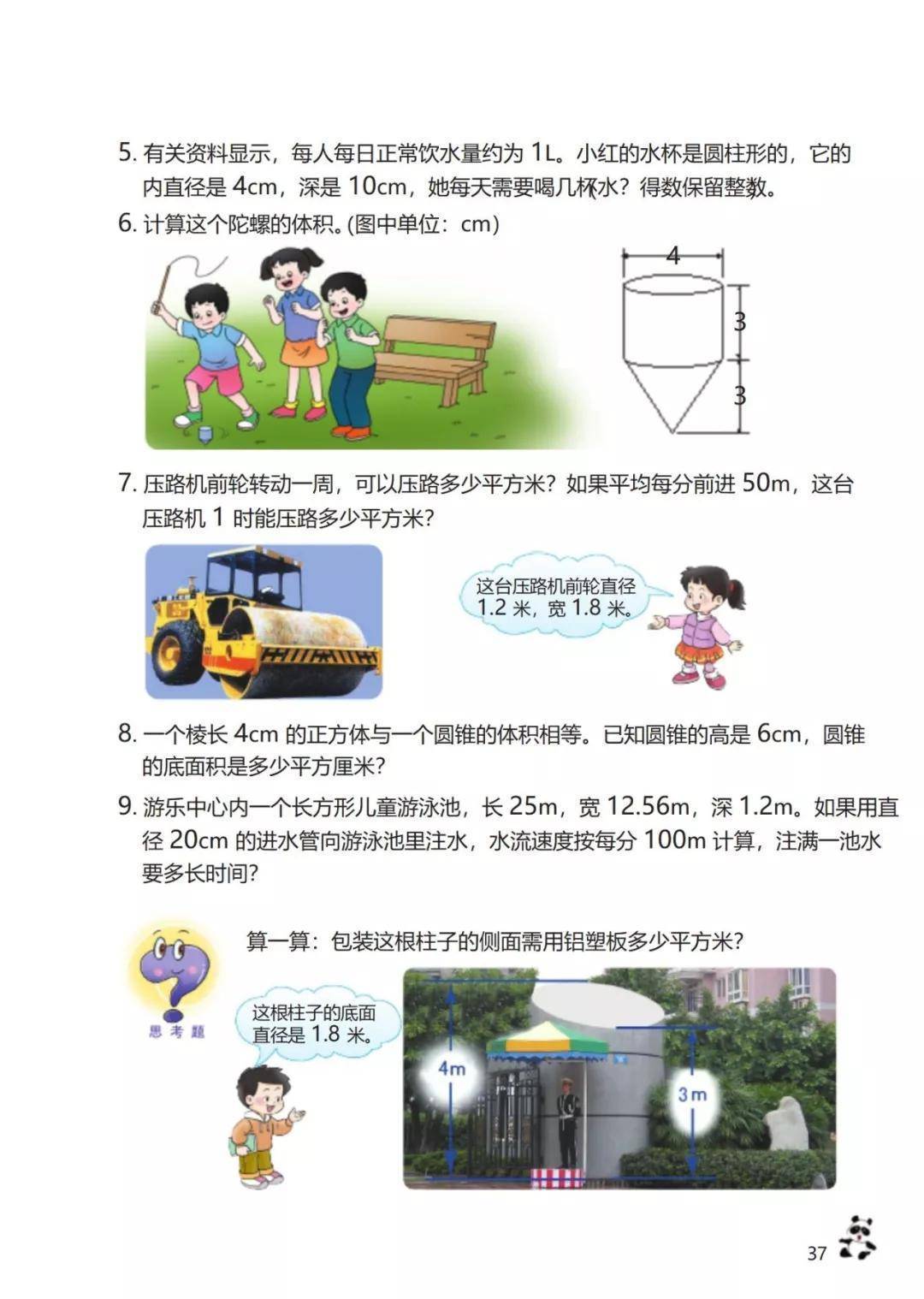 西师大版六年级下册数学电子课本教材