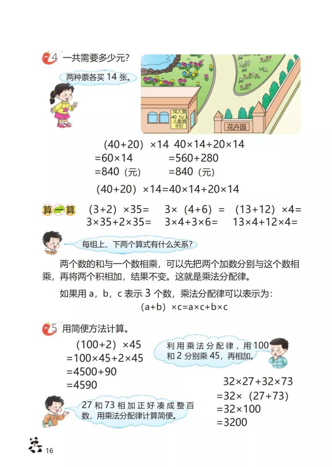 数学书四年级下册21页图片