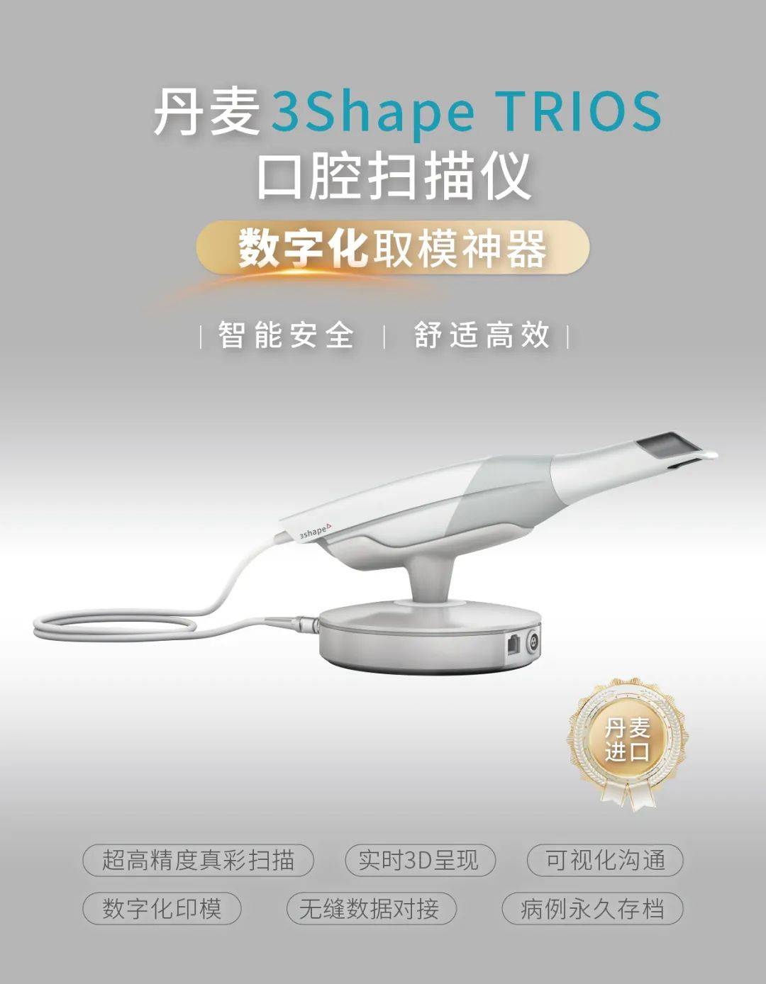 相较于其他品牌的口内扫描仪,3shape口内扫描仪更像"全面手",不仅在