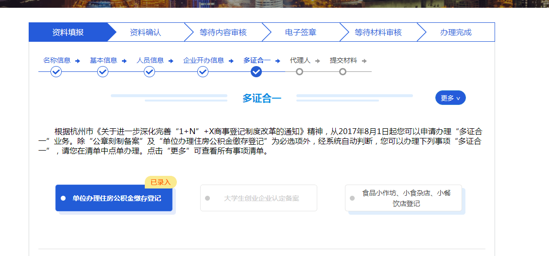 杭州個體戶營業執照辦理流程2022年最新流程超詳細配圖文