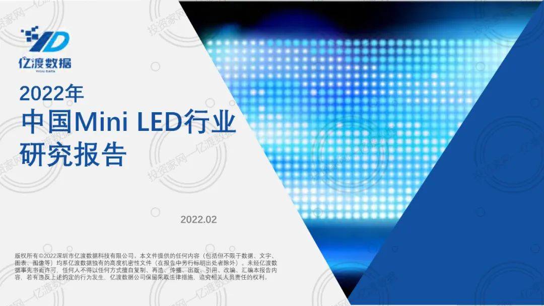  2022年中国Mini LED行业研究报告
