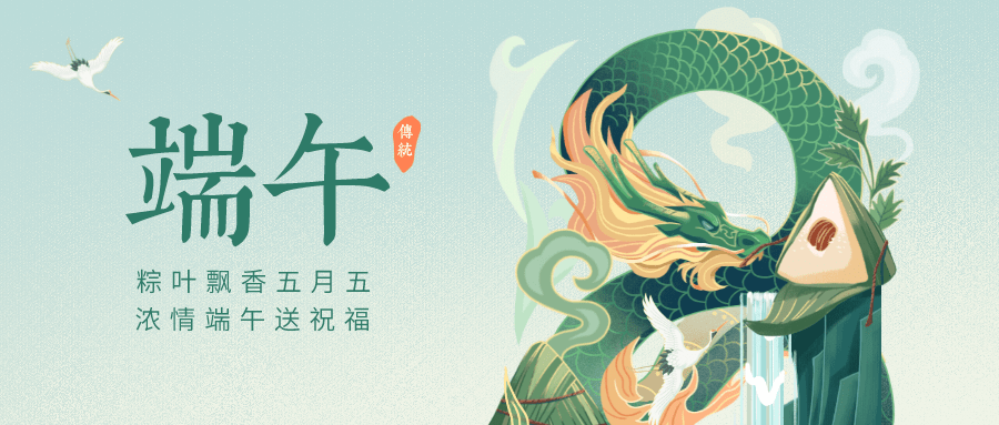 粽叶飘香浓情端午华浦水科技祝大家端午安康