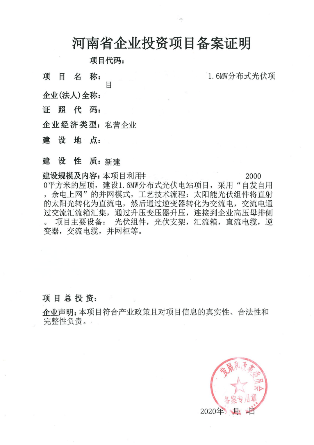 2-1 发改委项目备案2-2 电网公司接入批复03 设计施工阶段拿到备案与接入批