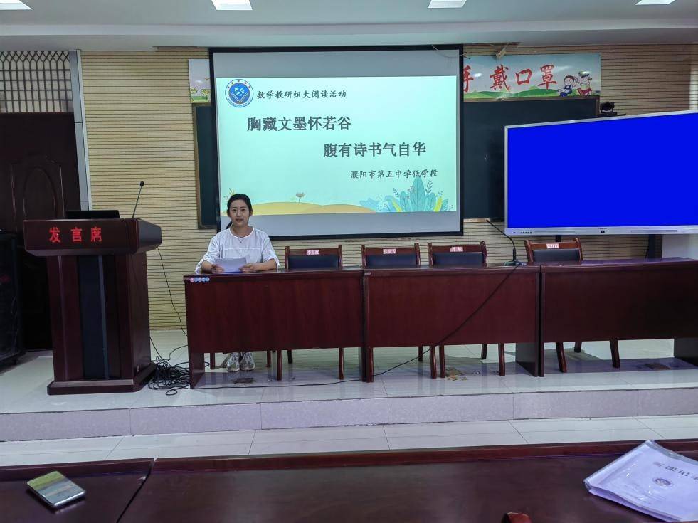胸藏文墨怀若谷腹有诗书气自华濮阳市第五中学数学教研组举办读书分享