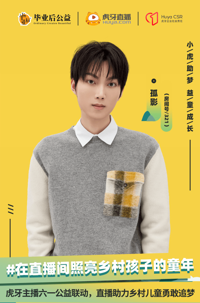 原创王者荣耀孤影六一儿童节做公益直播中不小心说出心酸往事