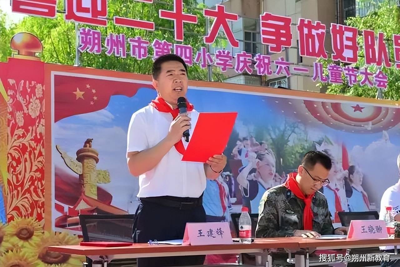 朔州市第四小学隆重举行六一庆祝大会暨文艺汇演活动