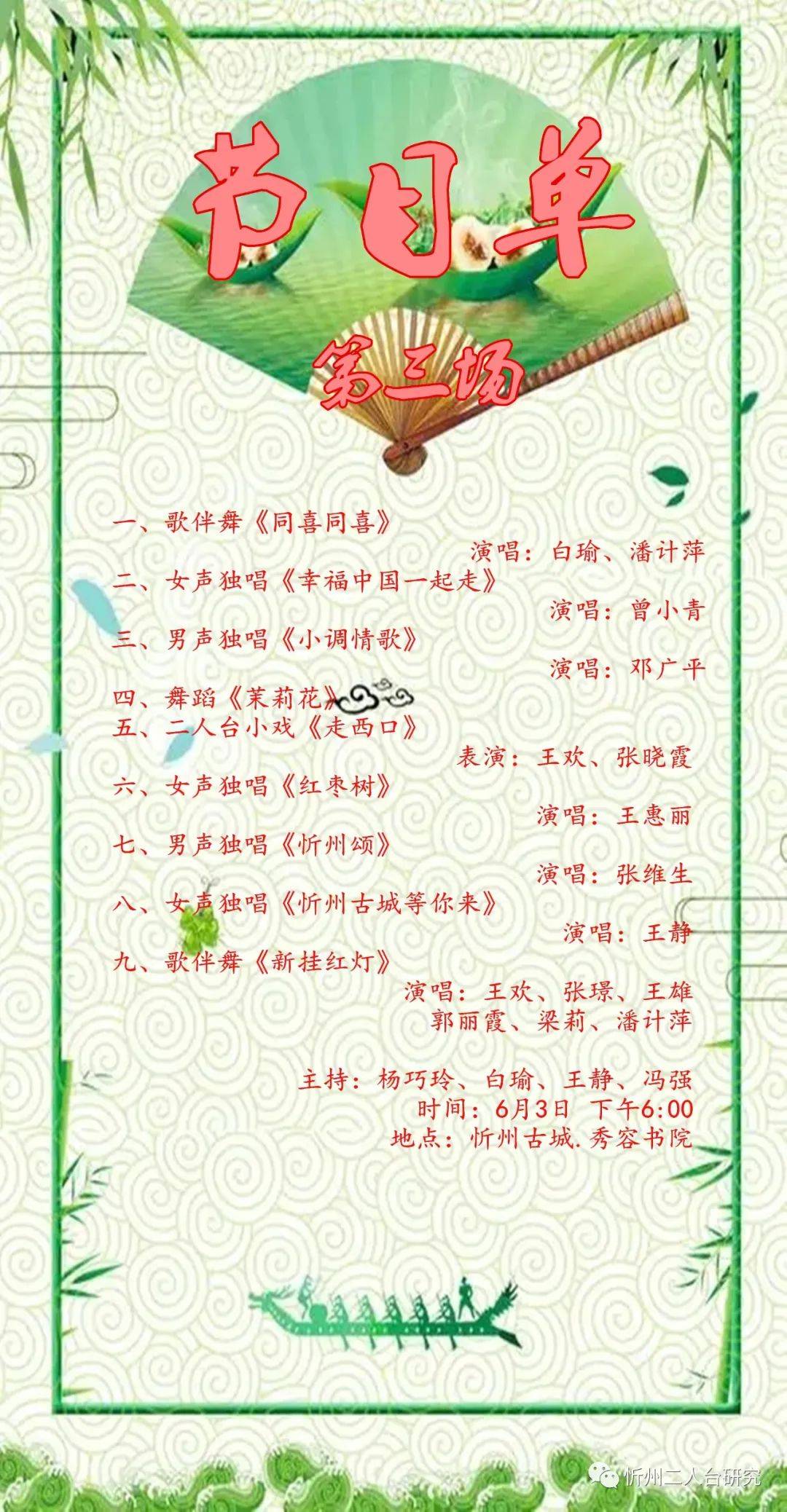 端午节,去忻州古城看二人台表演,附演员阵容和节目单_演出_山西_国家