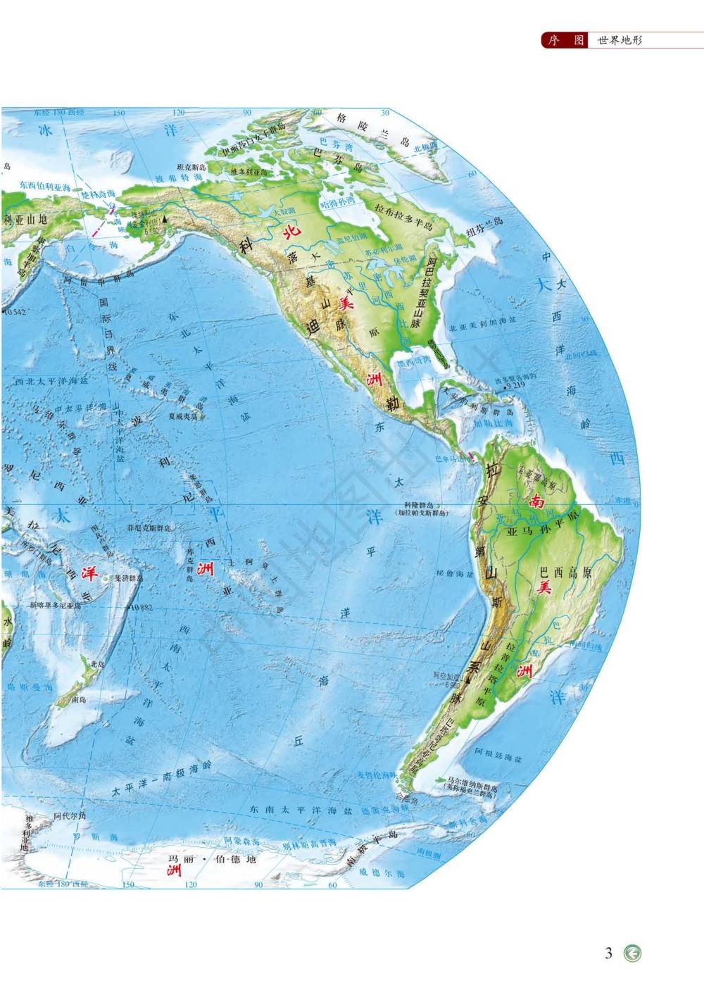 中图版高中地理必修第一册地理图册配套高清pdf版